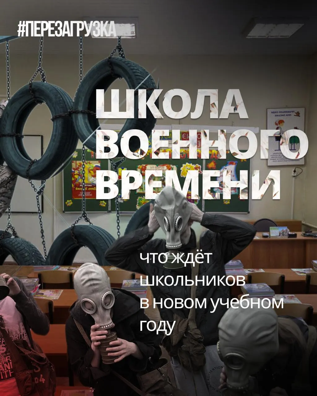 В учебном году на передний план выходит военная подготовка и ценности, а язык и обществознание сокращаются; расширяются темы, связанные с пропагандой.