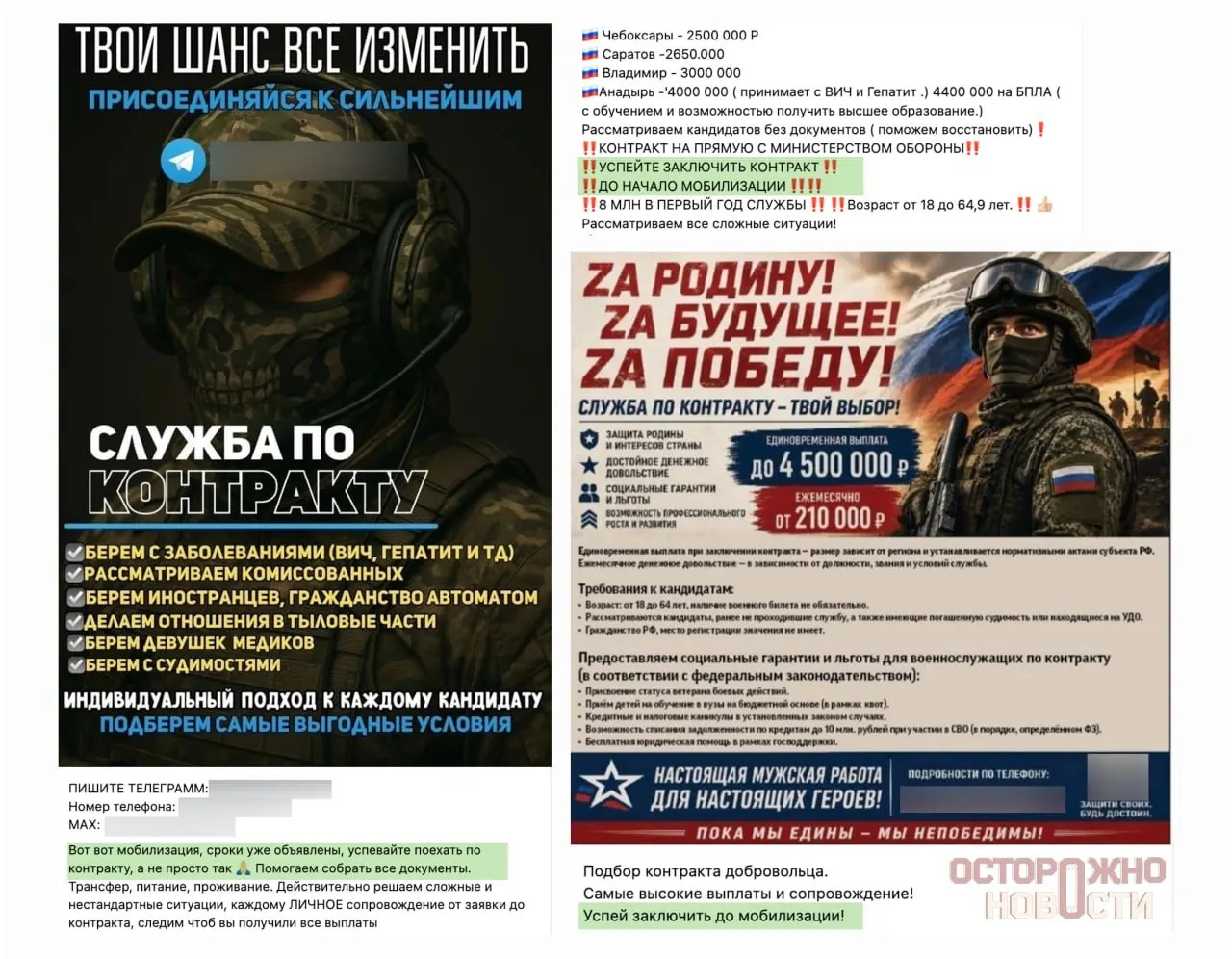 В соцсетях публикуют объявления о подписании контракта на военную службу до предполагаемой волны мобилизации; официальные лица опровергают планы новой мобилизации.