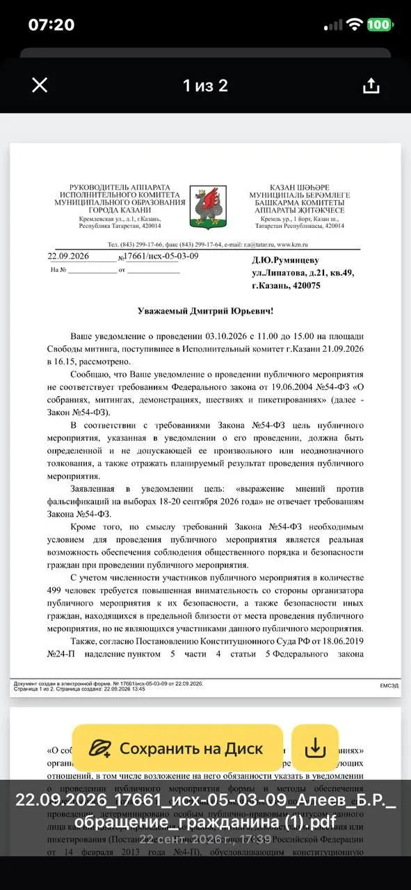 Администрация Казани отклонила заявки на митинги из‑за нехватки конкретики и вопросов по безопасности; аналогичные уведомления поступили в Перми, Ижевске и Санкт‑Петербурге.