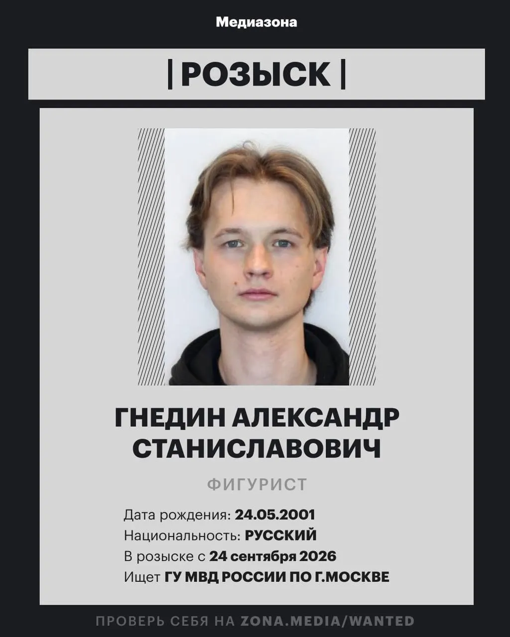 25-летний спортсмен включён в федеральную базу розыска; обстоятельства дела не разглашаются.