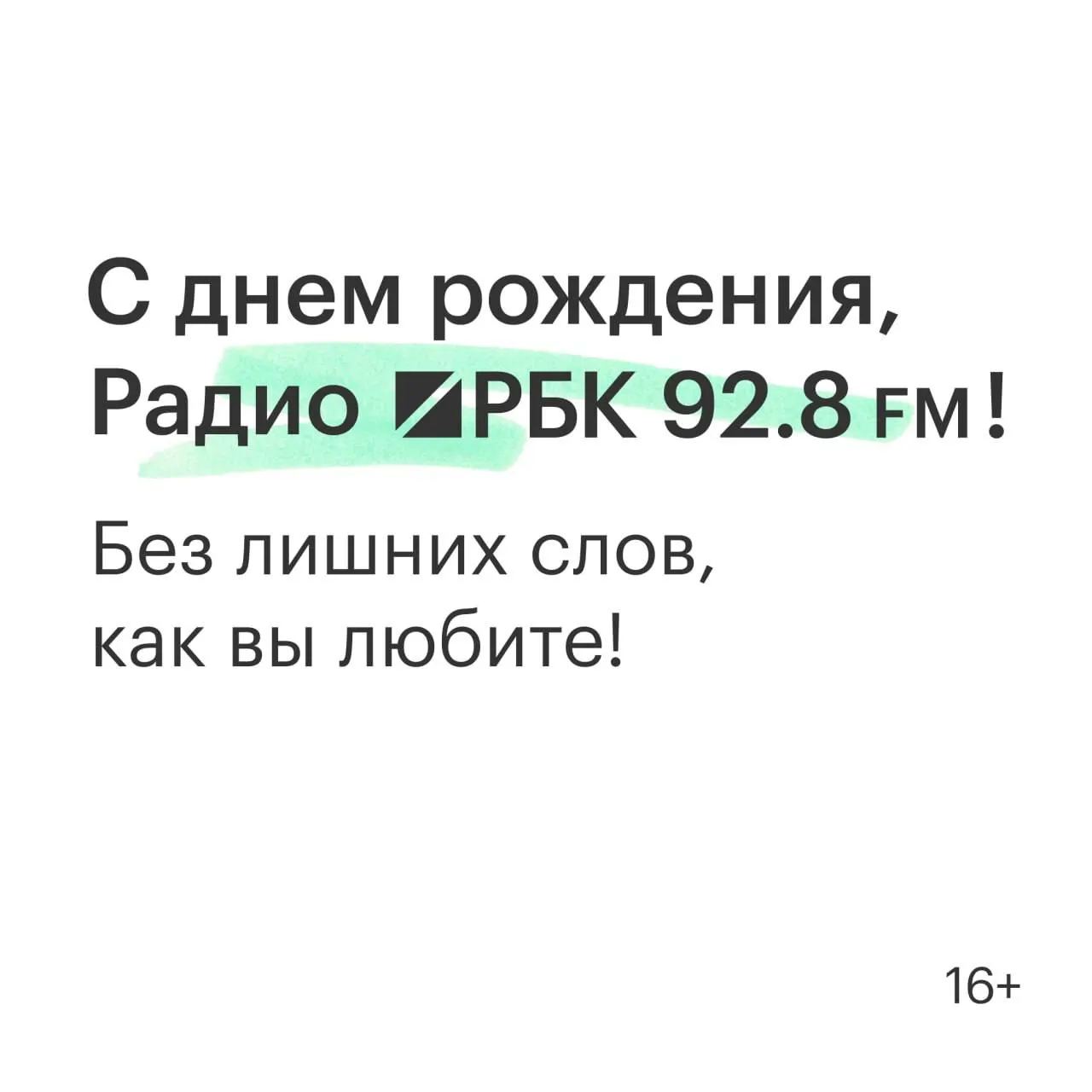 Год спустя радиостанция стала важной частью экосистемы: новости, бизнес, инвестиции, аналитика, культура и лайфстайл — в формате живого эфира.