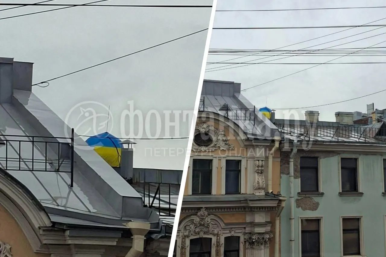 На крыше нежилого здания в Центральном районе Санкт-Петербурга обнаружен предмет сине‑жёлтой окраски. Осмотр кровли не выявил символики, материалы переданы в УМВД.