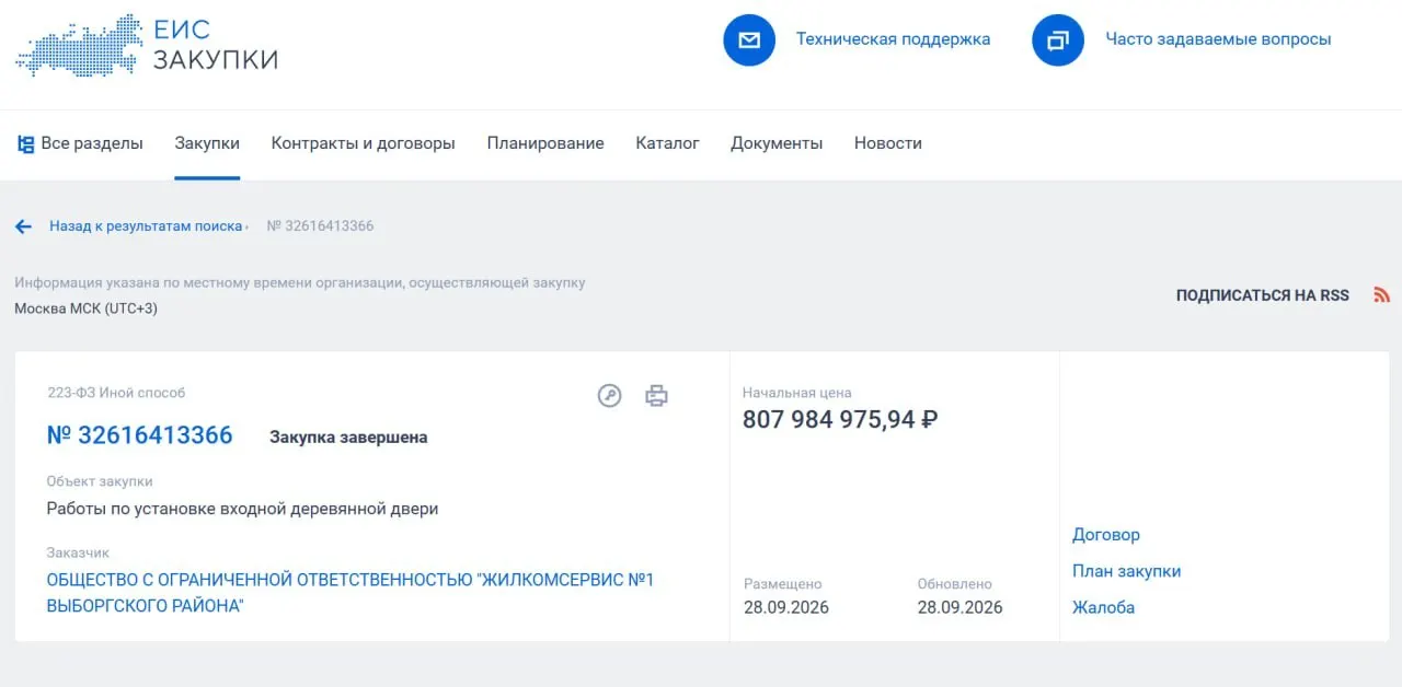 Жильцы собирали средства на ремонт в 2023–2026 годах. Часть средств планируют потратить на дубовую дверь, конкурс объявлен.