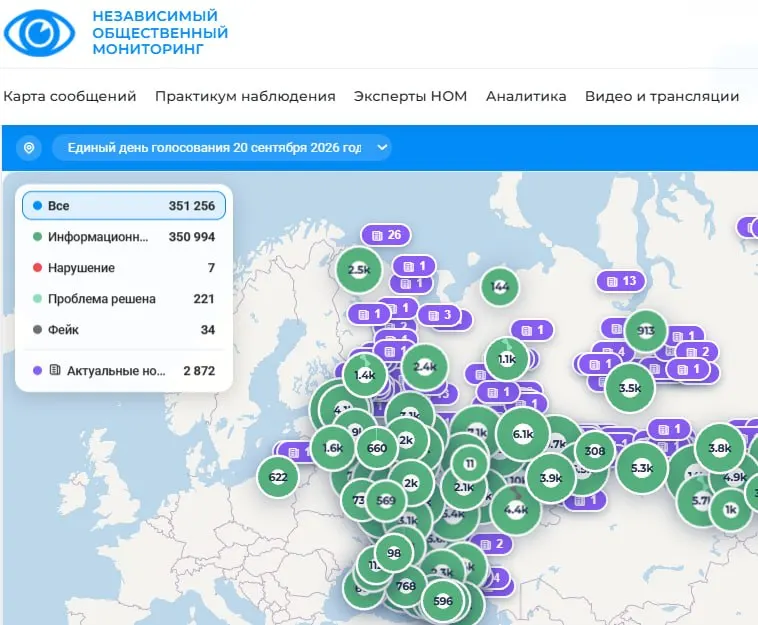 Интерактивная карта зафиксировала 351 256 якобы посланий наблюдателей от 111 тысяч участников, большинство из которых описывают работу участков по всей стране без существенных нарушений.