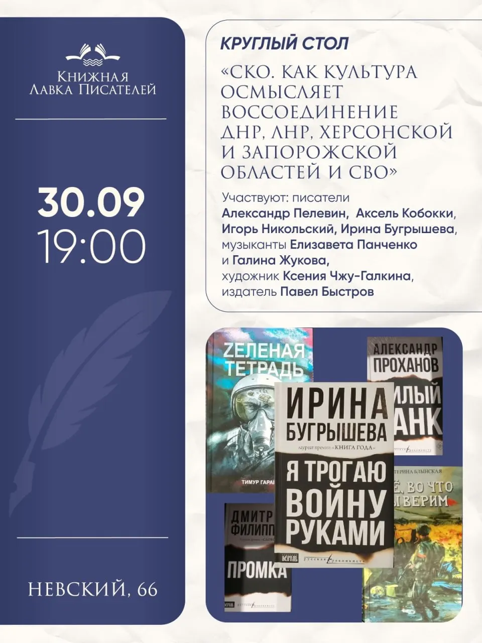 Круглый стол в Санкт-Петербурге обсудит роль культуры в осмыслении воссоединения регионов и СВО.