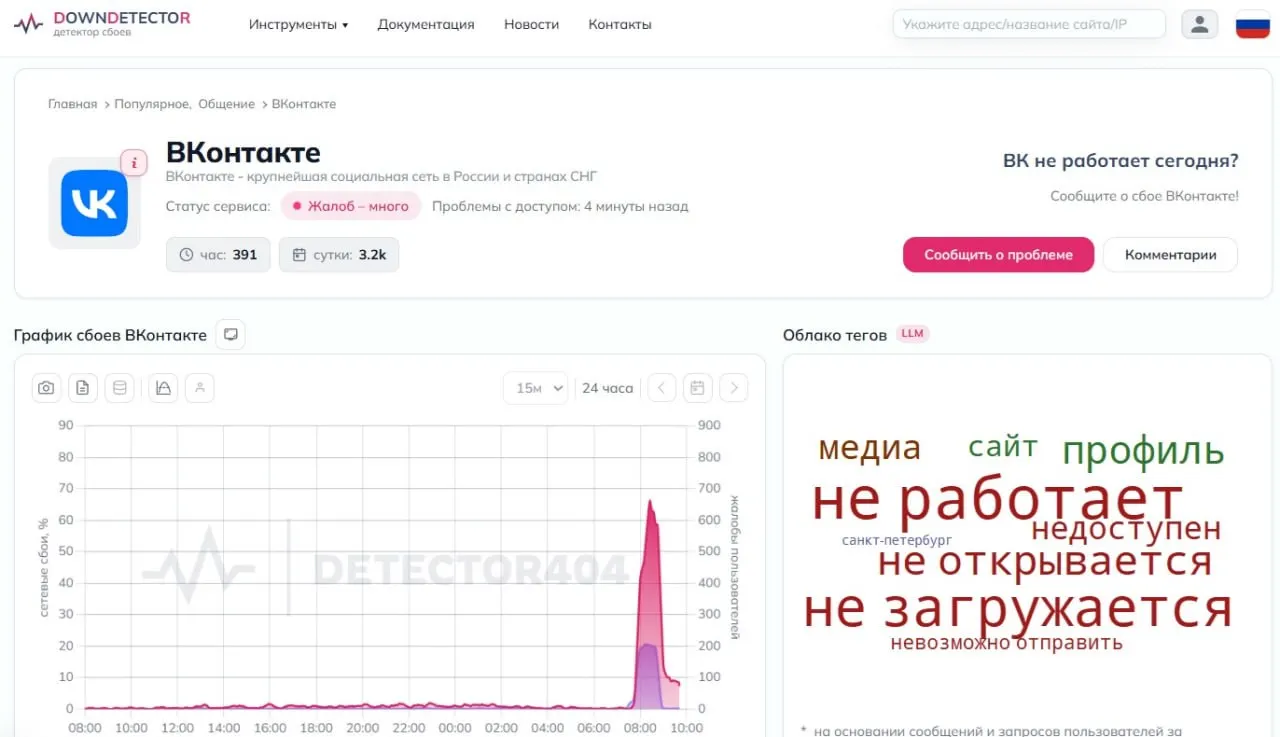 Жители Петербурга и Ленинградской области сообщают о сбоях в работе VK; возможна атака на дата-центр, губернатор предупреждает о перебоях мобильной связи.
