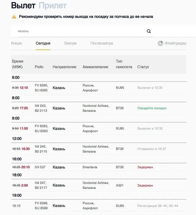 Из аэропорта Пулково рейсы в Казань задерживаются уже более 11 часов; ограничения действуют с 5:14, о снятии запрета пока не сообщалось.