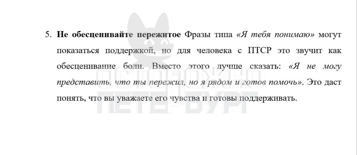 Памятка помогает семьям поддержать детей и снизить тревогу, описывая простые правила взаимодействия и безопасное окружение.