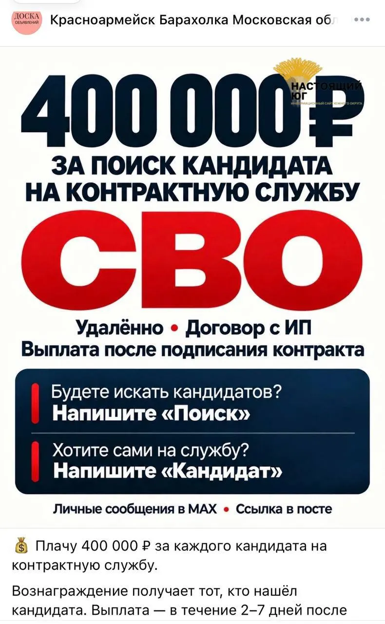 Рекламные объявления обещают крупное вознаграждение за привлечение людей на контракт для участия в СВО; выплаты обещаны в течение 10 дней после подписания, а вербовка допускает кандидатуры лиц с судимостью, ВИЧ и гепатитом С; агент должен быть ИП или самозанятым.