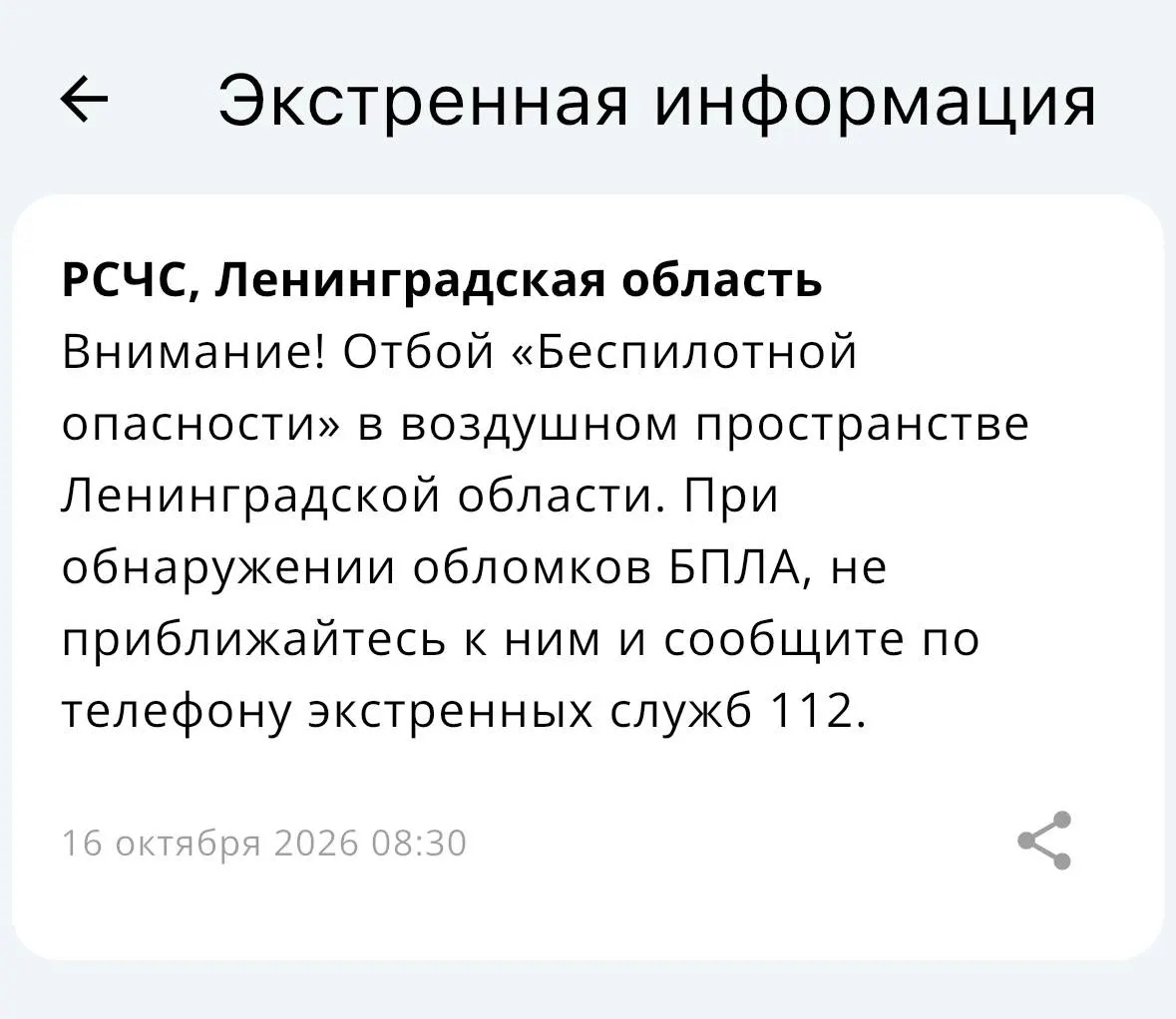 В Ленинградской области сняли предупреждение об воздушной опасности.