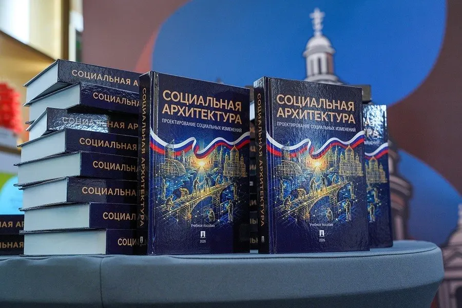 На международной конференции в Санкт‑Петербурге представлен инновационный учебник, созданный для моделирования и проектирования социальных изменений студентами и специалистами.