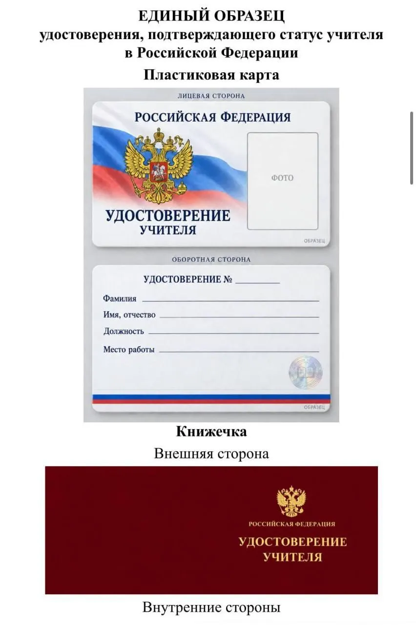 Депутат Томской области критикует идею Минпросвещения о едином удостоверении учителя, отмечая траты на дизайн и печать.