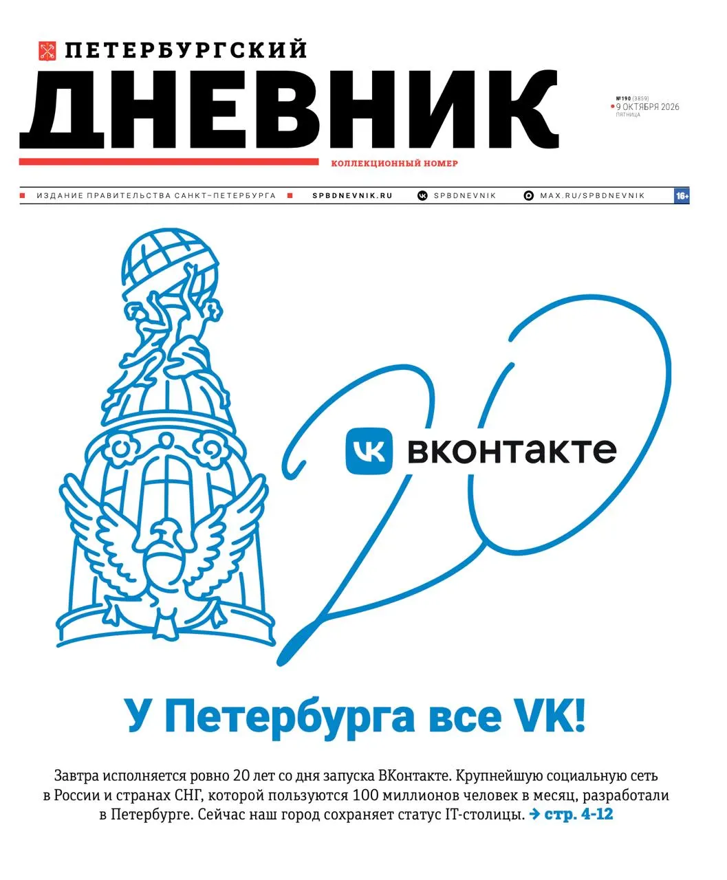 Специальный выпуск рассказывает об истории платформы за 20 лет и особенностях петербургского офиса.