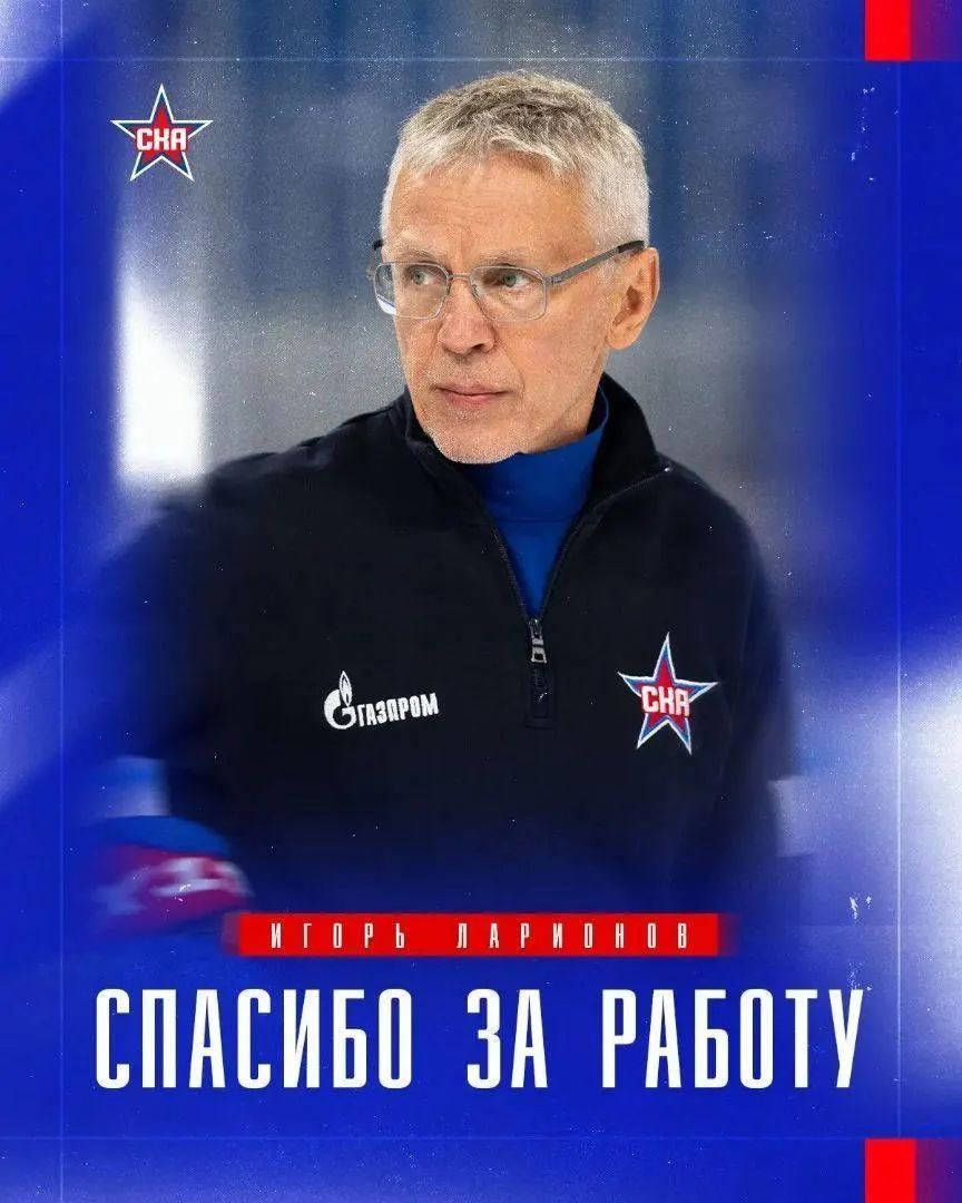 Игорь Ларионов ушел с поста после пяти поражений подряд. На его место назначен 52-летний Андрей Разин, ранее работавший в Магнитогорском Металлурге; контракт на два сезона.