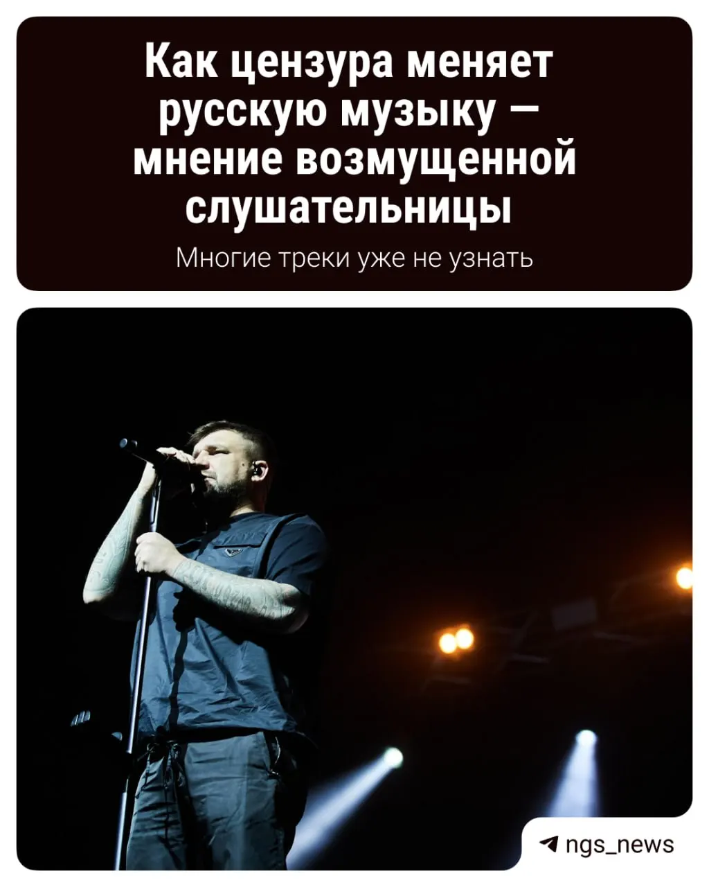Новые правила по контенту привели к удалению треков и переработке альбомов, затронув культуру и общество.