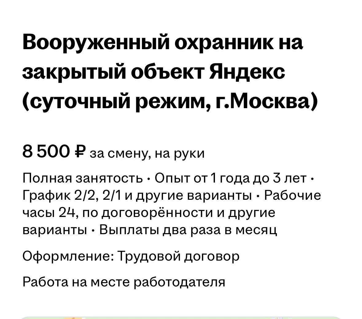 Компания объявила набор охранников с оружием, которым предстоит предотвращать чрезвычайные ситуации и обеспечивать безопасность объектов. За смену обещают 8,5 тысячи рублей. В октябре фиксировали атаки на дата‑центры в нескольких регионах.