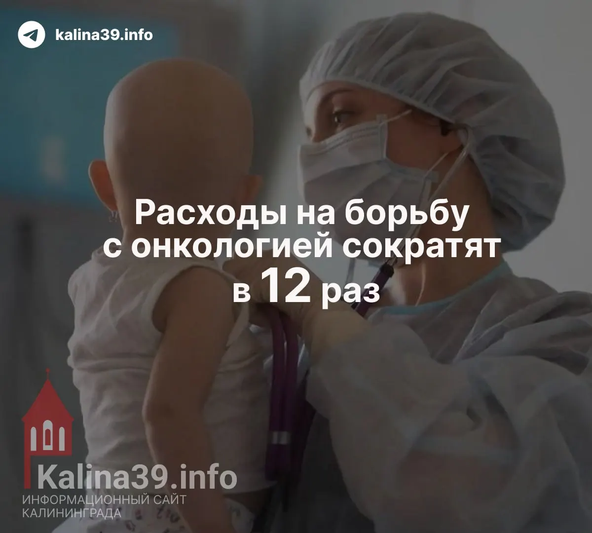 В проект бюджета на 2027–2029 годы запланировано выделение почти 60 млрд рублей на фильтрацию интернет-трафика, блокировку сайтов и ограничение работы VPN, в то же время финансирование борьбы с онкологическими заболеваниями снижается примерно в 12 раз.