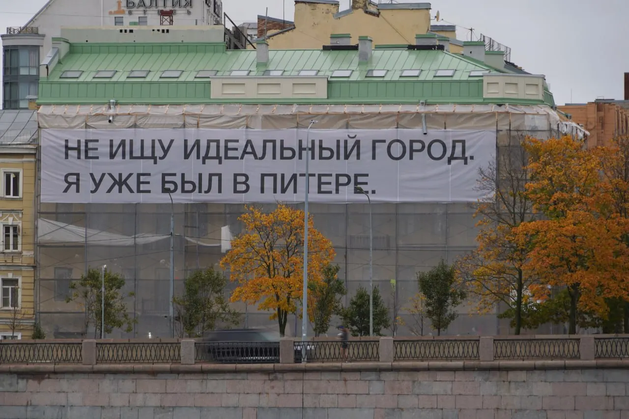 На фасаде дома на Выборгской набережной появилась надпись проекта «Это знак» в сотрудничестве с отелем La Cite, созданная петербургским арт-проектом Арслана Ибрагимова.