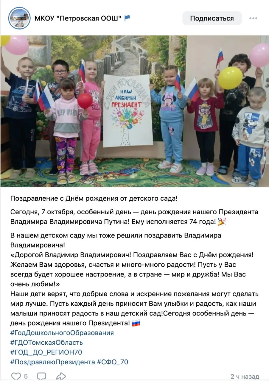 В нескольких регионах дошкольники приняли участие в поздравлениях президента; воспитатели рассказывали о роли и достижениях лидера, дети пели гимн и рисовали Кремль.