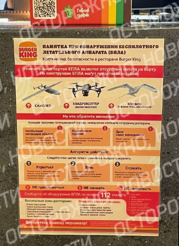 В петербургских ресторанах сети Burger King размещены памятки с инструкциями на случай атаки беспилотников; гости и персонал просят укрываться в безопасных помещениях и следовать алгоритму действий.