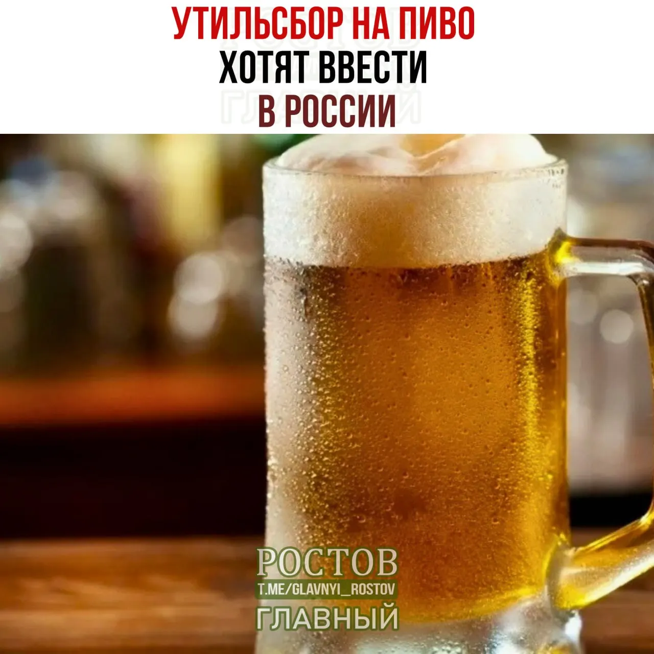 Минфин предлагает ввести пошлины на импортное пиво, что может поднять цену бутылок до 500 рублей за литр.