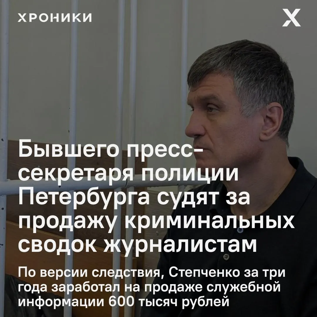 По версии следствия, он в течение трех лет продавал служебные криминальные сводки журналистам и получил за это 600 тысяч рублей. На скамье подсудимых вместе с ним оказались редактор портала и бывший журналист, обвиняемые в незаконном сборе персональных данных.