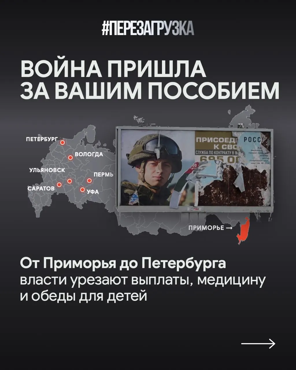 В рамках бюджетной перестройки в регионе увеличена поддержка семей военнослужащих в Петербурге, в то же время в Приморском крае и Саратовской области сокращают часть соцпомощи.