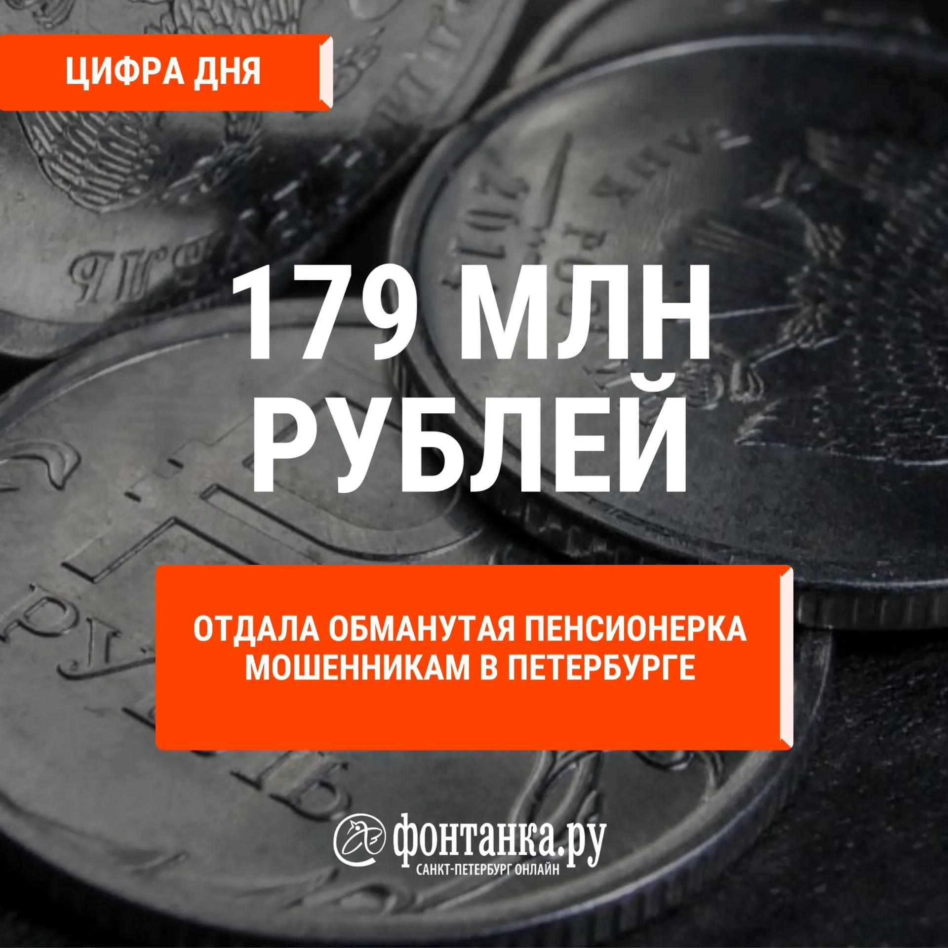 По версии следствия, курьером был Антон Ужегов; за несколько дней он забрал у сына пострадавшей крупную сумму — 179 096 216 рублей. В деле фигурируют также монеты на сумму 42,5 млн рублей. Задержан и обвинён.