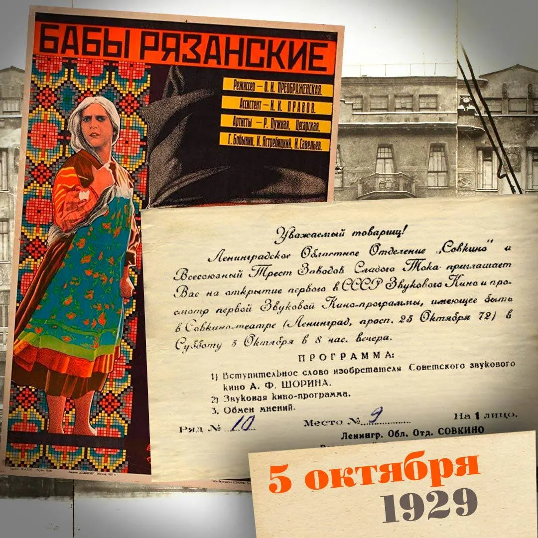 Краткий обзор истории внедрения звука в кинематограф: от первых экспериментов до советских разработок и мировых прорывов.