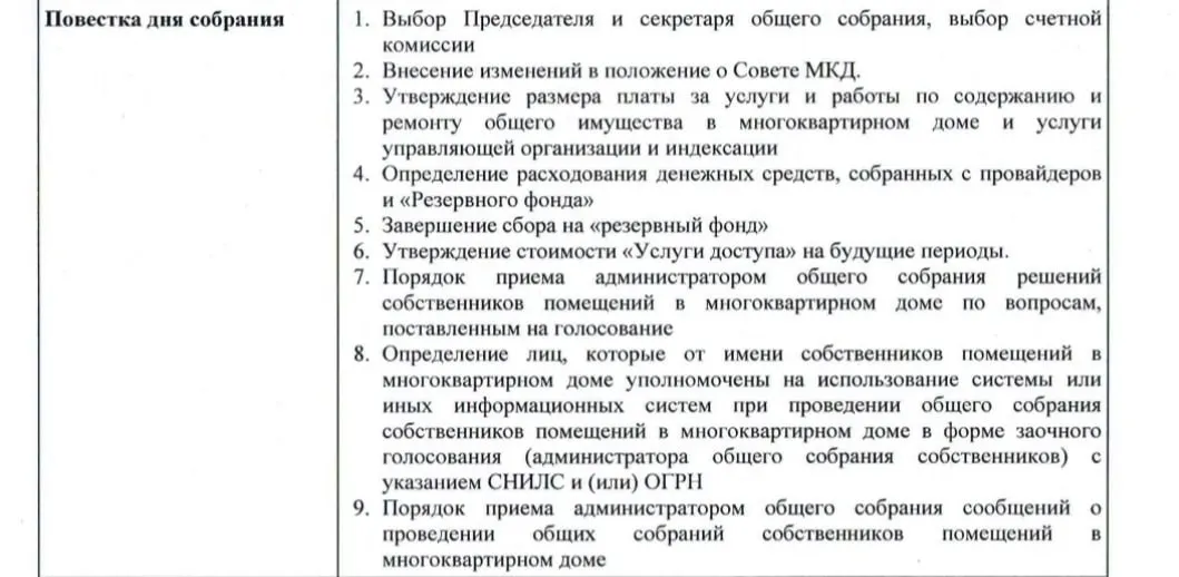 Рассказываем, почему переход на электронное голосование не обеспечивает прозрачности голосования и какие риски связаны с администратором общего собрания и надзором.