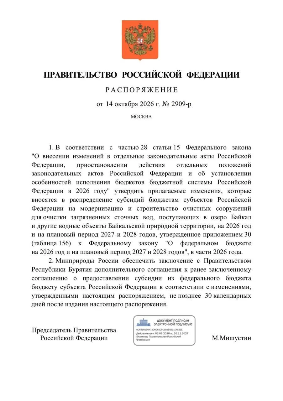 Правительство снизило финансирование очистных сооружений в Бурятии на 300 млн рублей, что вызывает задержки и риски для экологической программы Байкала.