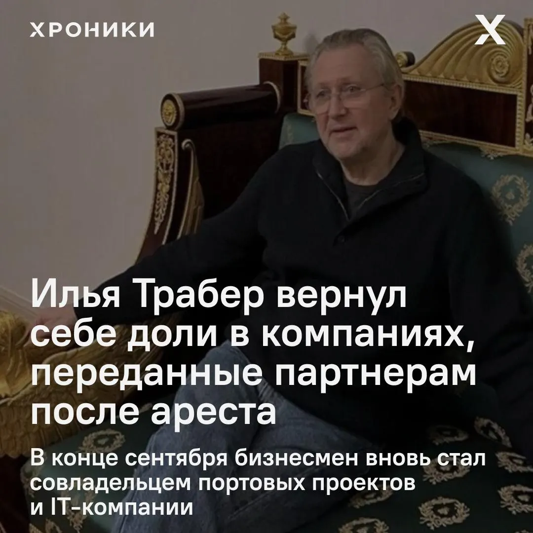 Петербургский бизнесмен восстановил владение долями в трёх портовых проектах Ленинградской области; расследование по делу прекращено, и доли вернулись.