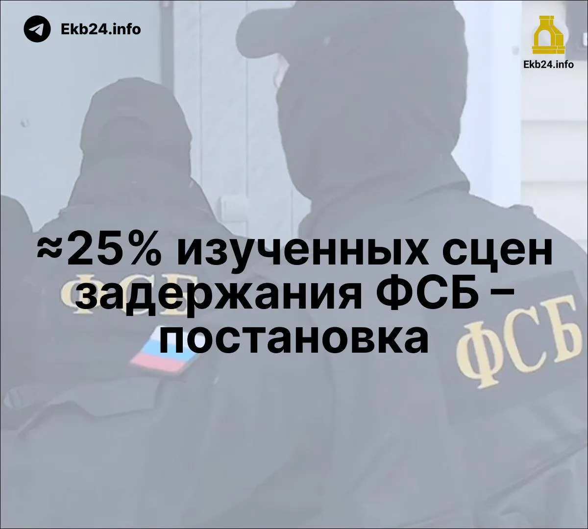 По данным исследования, примерно четверть задержаний могли быть постановочными. Обсуждается законопроект о наказаниях за призывы к массовым беспорядкам и усиление давления на несогласных.