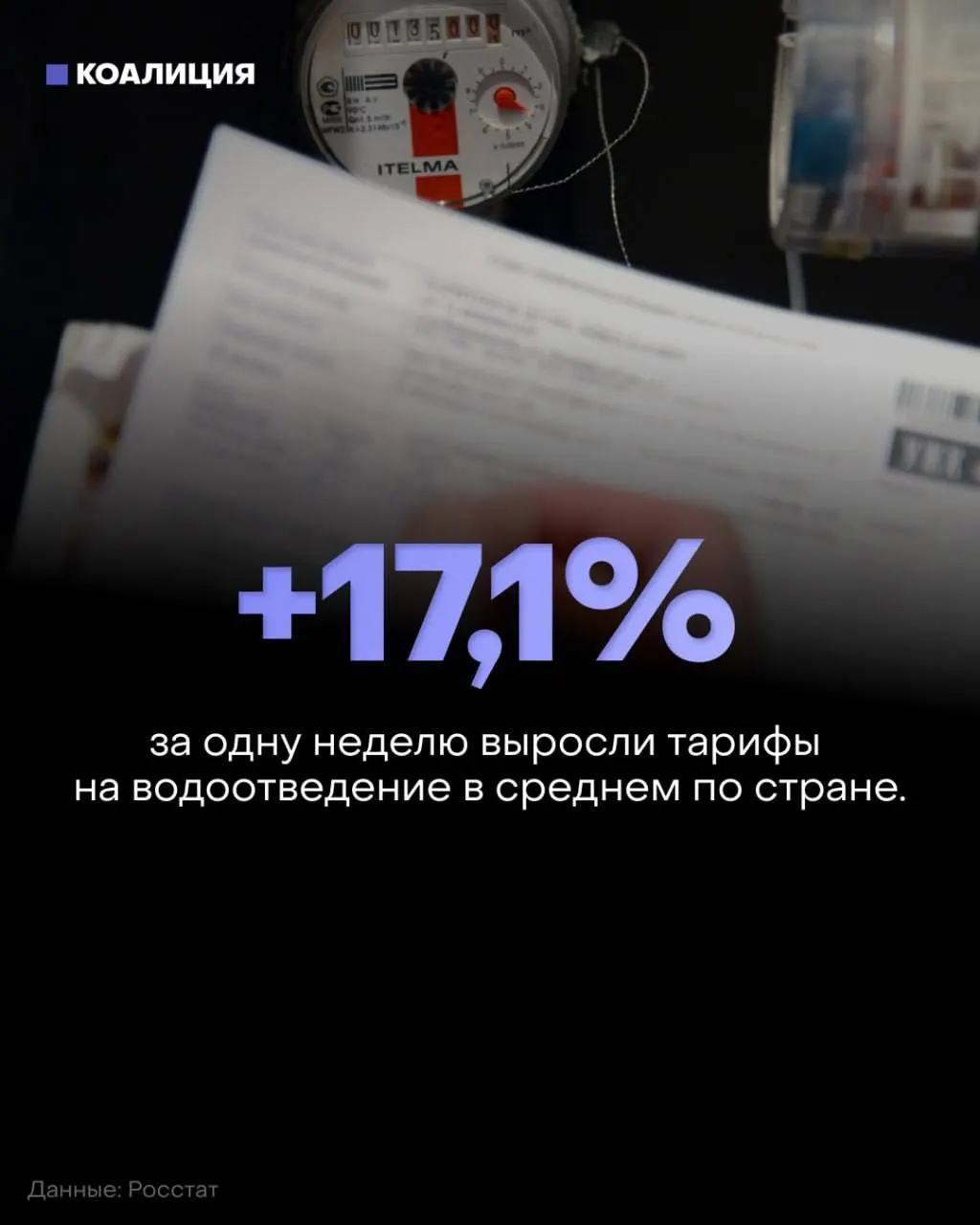 С 1 октября стартовал второй этап индексации услуг ЖКХ; в ряде регионов тарифы подскочили до рекордных значений, что усложняет жизнь миллионов семей.