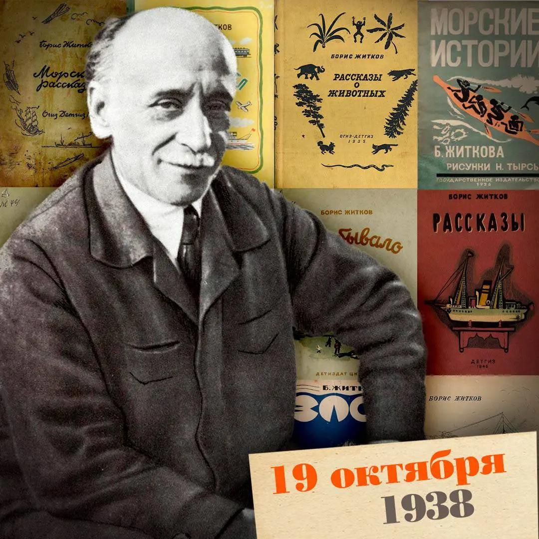 Краткая биография Бориса Житкова, дружба с Константином Чуковским и роман Виктор Вавич, чья история вышла благодаря сохранённой копии.