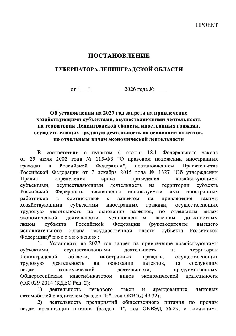 Губернаторская инициатива предусматривает продление ограничений на работу мигрантов с патентами в такси и сфере общепита; документ проходит антикоррупционную экспертизу до 29 октября.