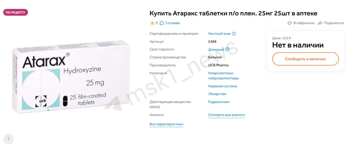 Сообщается о возможной нехватке препарата, опровергаются слухи о массовом дефиците в Петербурге; уточнения запрашиваются у Росздравнадзора.
