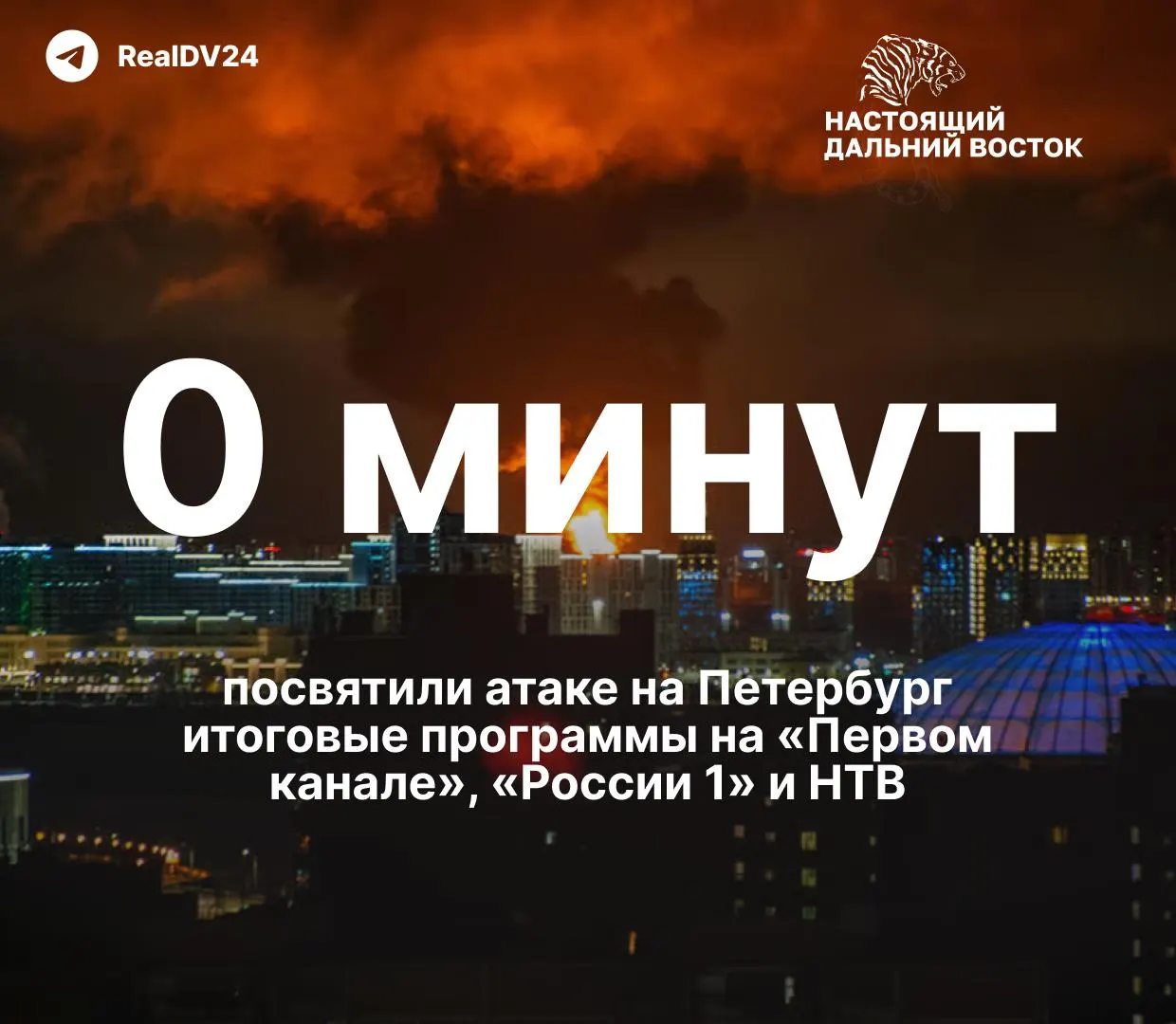 После нападения дронов на Петербург освещение событий оказалось фрагментарным, а часть деталей ушла за кадр.
