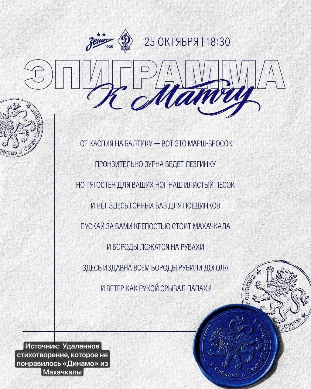 Председатель совета учредителей махачкалинского клуба потребовал публичных извинений за эпиграмму перед матчем РПЛ.