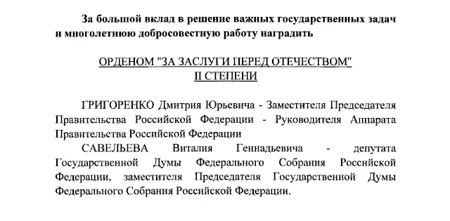 По указу главы государства два руководителя получили ордена II степени, а ведущие Первого канала Екатерина Андреева и Елена Малышева — IV степени.