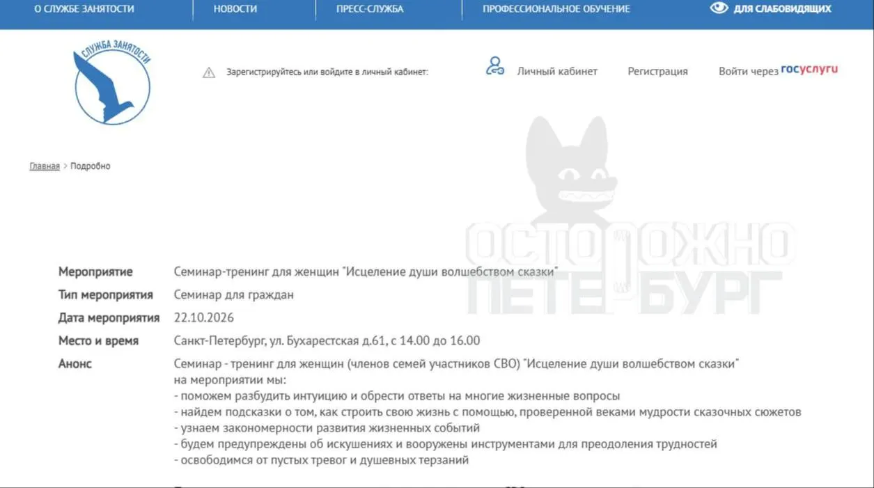 На сайте центра занятости Санкт-Петербурга объявлен тренинг для женщин семей военнослужащих, участвующих в СВО. Мероприятие обещает помочь найти внутренний баланс через мудрость волшебных сказок и ответы на жизненные вопросы.