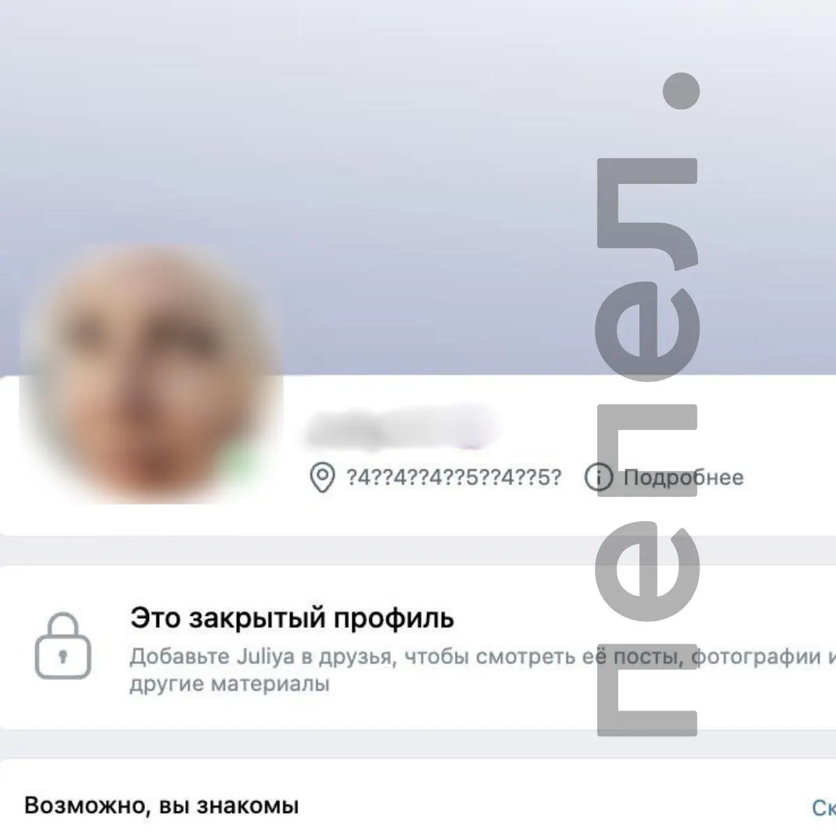После атаки на дата-центры VK в Ленинградской области жители Суджи заметили, что название города в профилях и в поиске исчезло и отображается как набор символов.