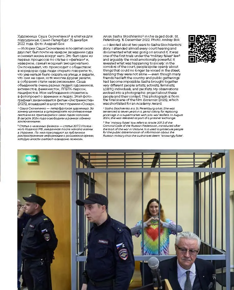 Более ста фотографий сделано после 24 февраля 2022 года; каждый кадр сопровождается авторским комментарием. Книга исследует мобилизацию, протесты и влияние войны на повседневную жизнь регионов.