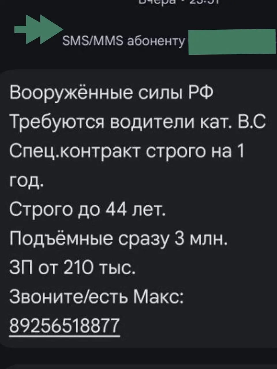Рассылка обещает годовой контракт на работу водителем в Минобороны РФ с крупной выплатой; правозащитники предупреждают о рисках принудительной отправки на фронт.